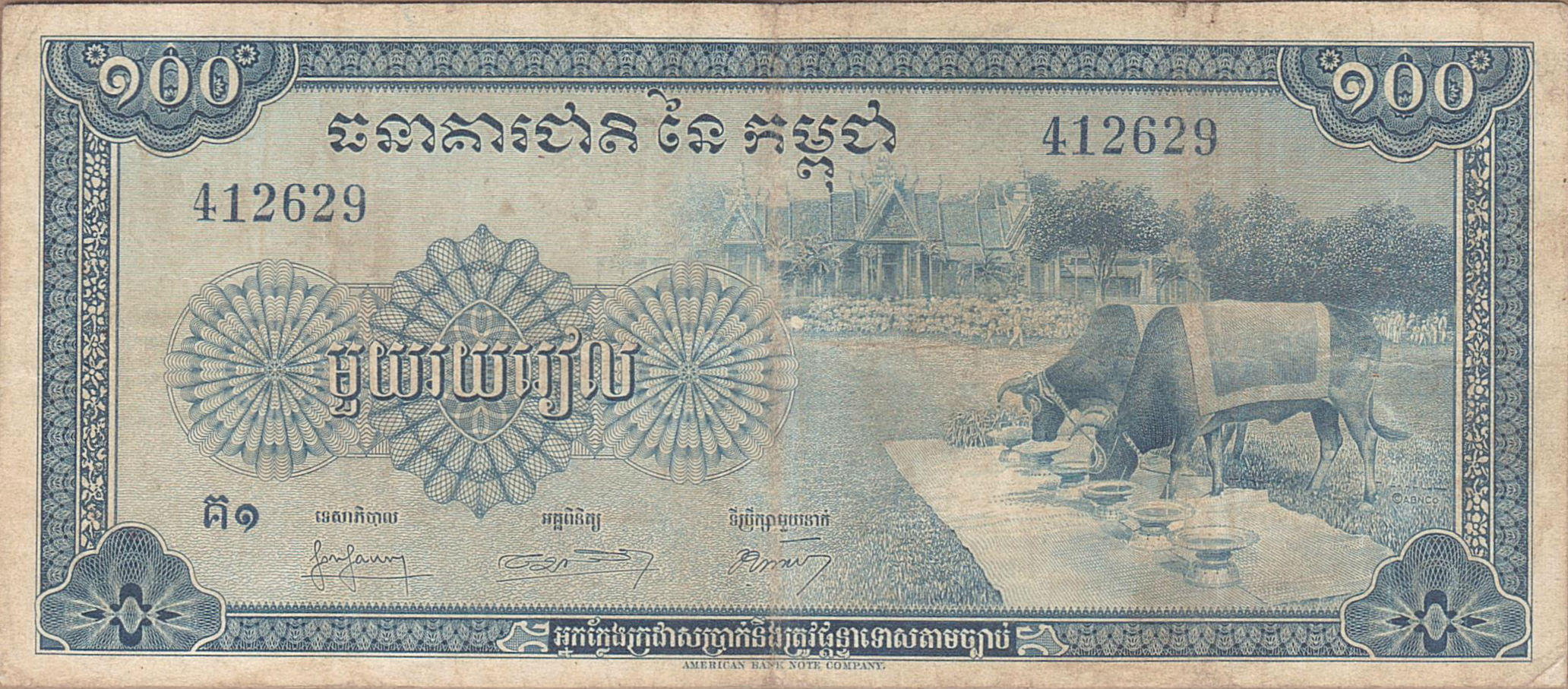 Cambodia 100 1956 VF P-13/a